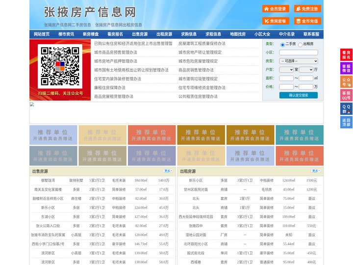 张掖房产信息网-张掖房产网-张掖二手房