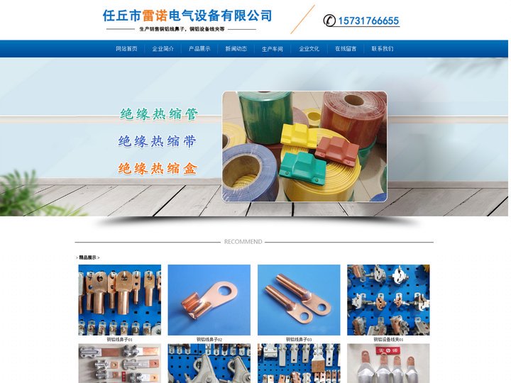 官网-铜铝线鼻子_铜铝设备线夹_铜鼻子-任丘市雷诺电气设备有限公司