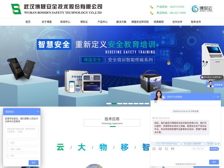 武汉博晟安全
