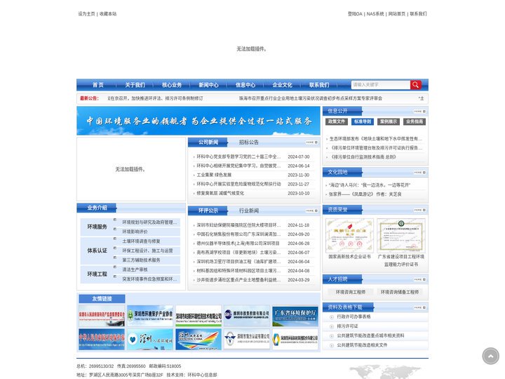 深圳市环境工程科学技术中心有限公司