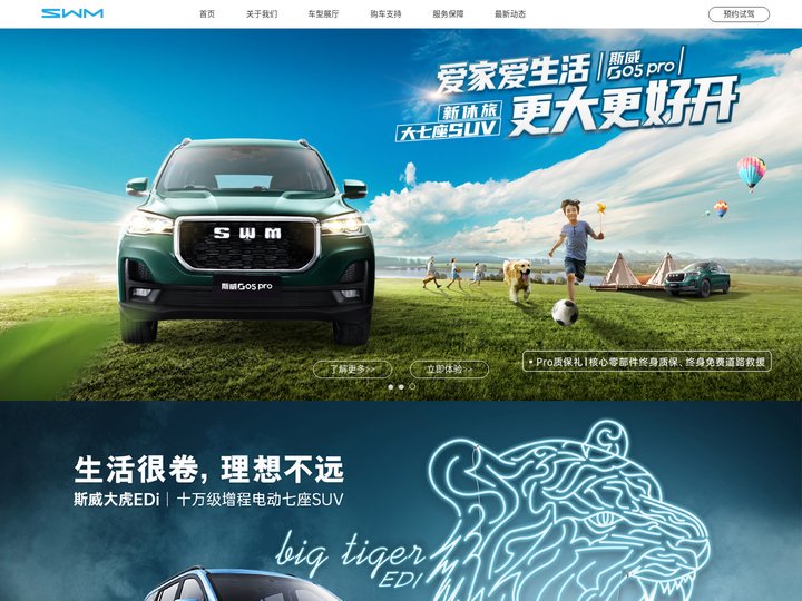 SWM斯威汽车官方网站