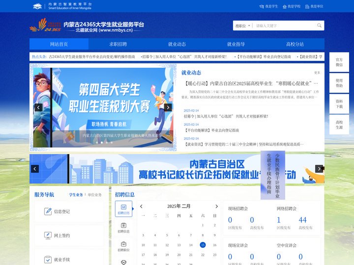 北疆就业网-内蒙古24365大学生就业服务平台