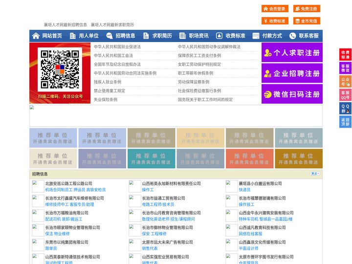 襄垣人才网-襄垣人才招聘网-襄垣招聘网