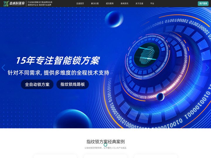 深圳市志诚科莱帝科技有限公司