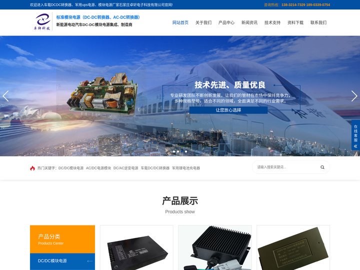 电源模块_军用适配器_车载DC/DC转换器_UPS电源_石家庄卓轩电子科技有限公司