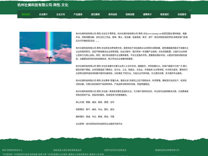 杭州壮美科技有限公司-两性-文化