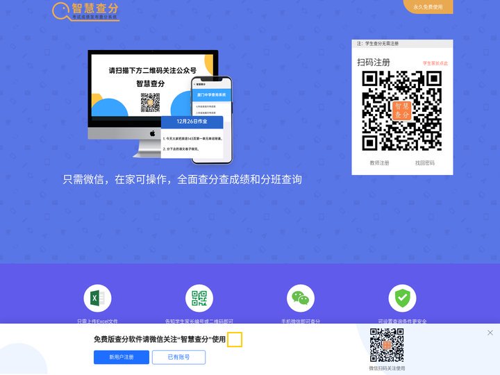 学生成绩易查询系统_免费查分网站_微信分数查询系统