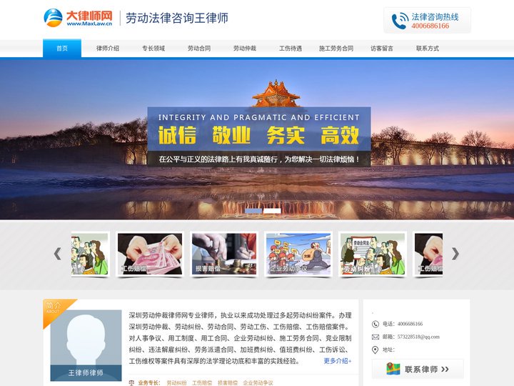 劳动法律咨询-深圳劳动律师-深圳劳动工伤律师-深圳劳动仲裁律师*王律师