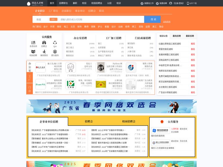四会人才网_四会招聘网_求职招聘就上四会人才网zqshrc.com