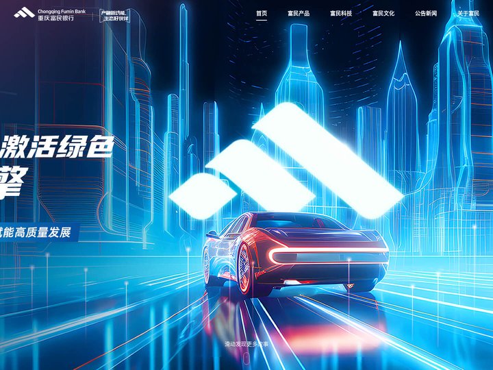 重庆富民银行门户网站