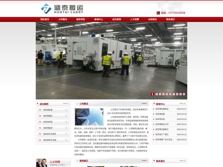 张家港起重吊装_张家港设备搬运|叉车租赁_搬运公司-涵泰搬运