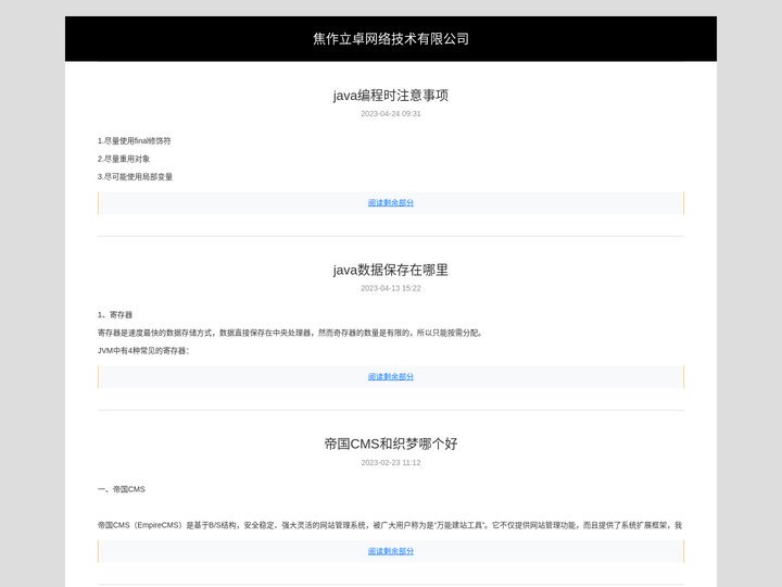 焦作立卓网络技术有限公司