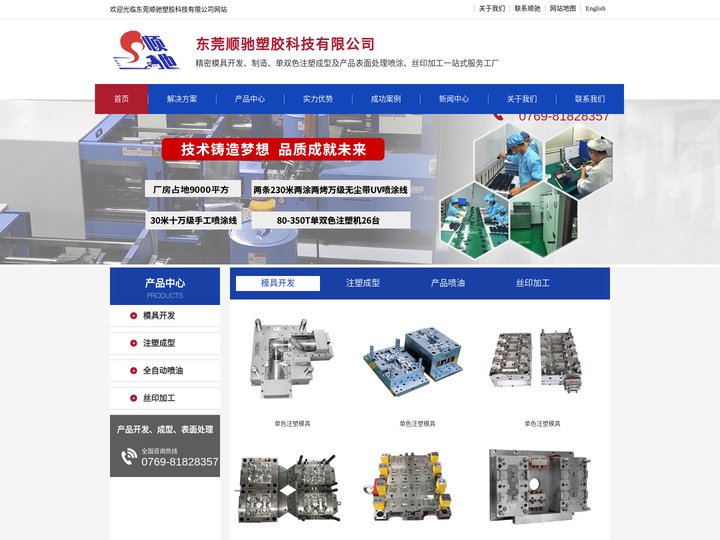东莞UV喷油,东莞丝印加工,全自动喷油加工,东莞双色注塑工厂-东莞顺驰塑胶科技有限公司