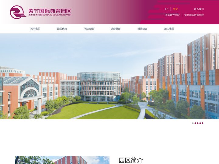 紫竹国际教育园区