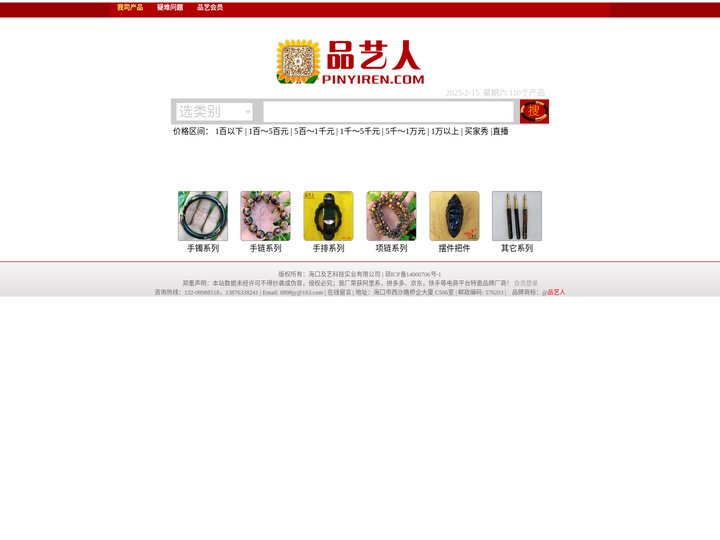 海南海藤手镯，海柳手镯，海铁树手镯，黑珊瑚手镯，海骨手镯，海南海柳工艺品，海南儋州海铁树工艺品，海南海铁树雕刻品，品艺人