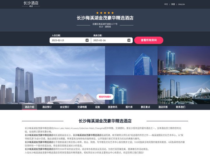 长沙梅溪湖金茂豪华精选酒店(Meixi Lake Hotel, A Luxury Collection Hotel, C