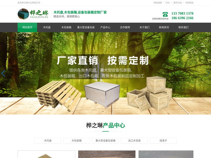 青岛木托盘_大/重型设备木包装箱_出口专用木箱定做厂家-桦之琳木业