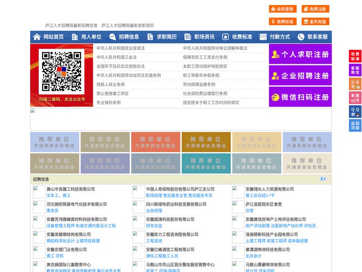 庐江人才招聘网-庐江人才网-庐江招聘网