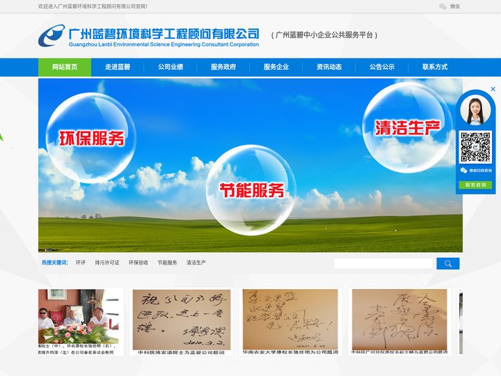 广州蓝碧环境科学工程顾问有限公司