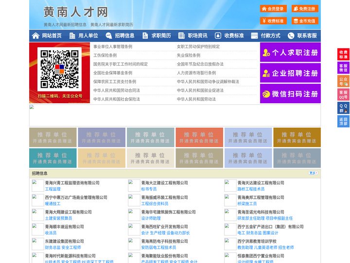 黄南人才网-黄南招聘网-黄南人才市场