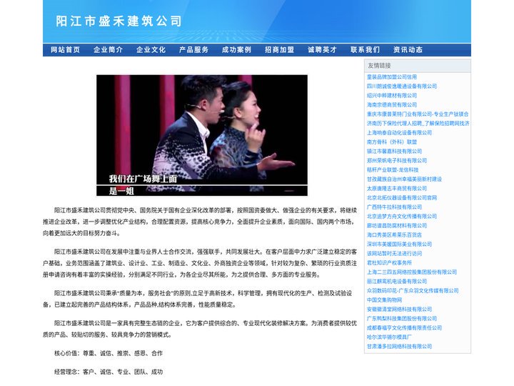 阳江市盛禾建筑公司