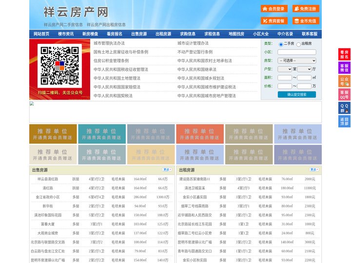 祥云房产网-祥云二手房-祥云租房