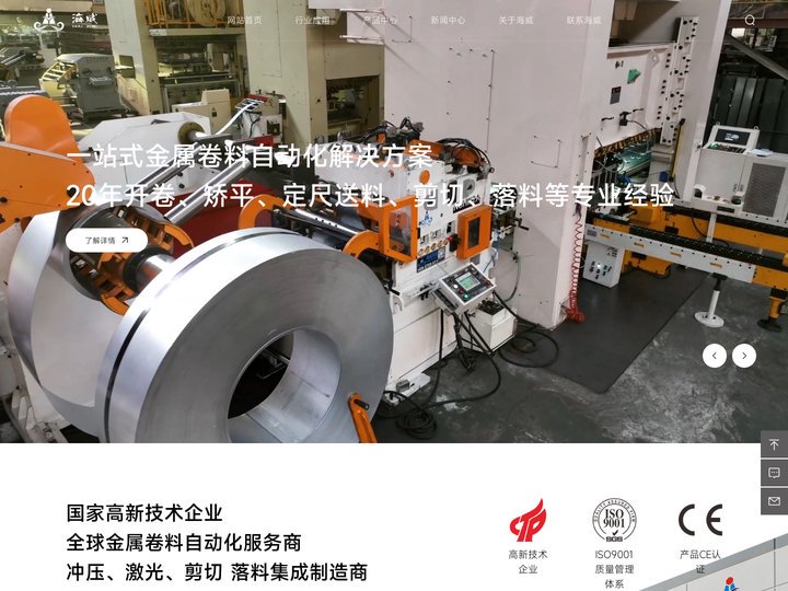 东莞市海威智能装备股份有限公司-一站式冲压自动化解决方案