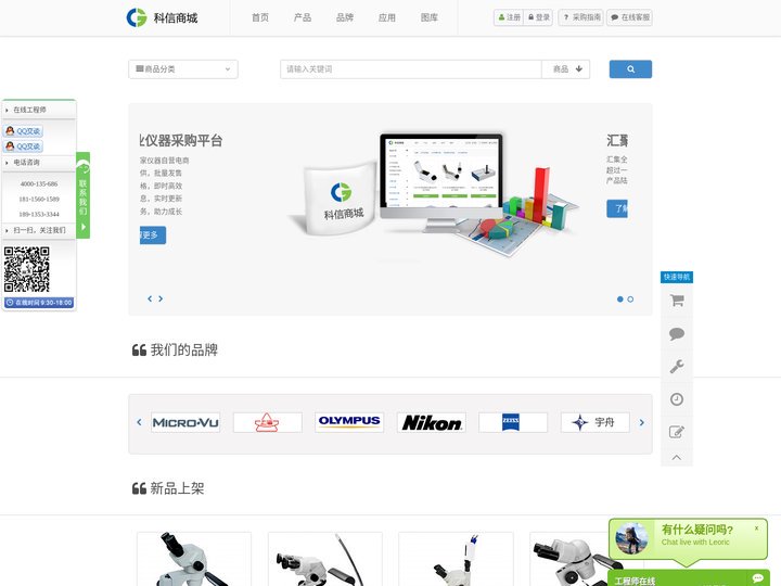 科信商城 - 仪器仪表一站式采购超市,自营电商,100%正品保证