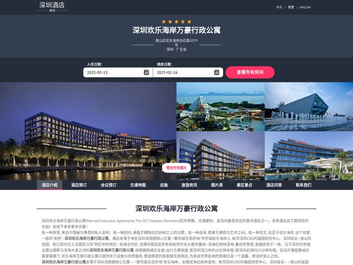 深圳欢乐海岸万豪行政公寓|Marriott Executive Apartments The OCT Harbour,