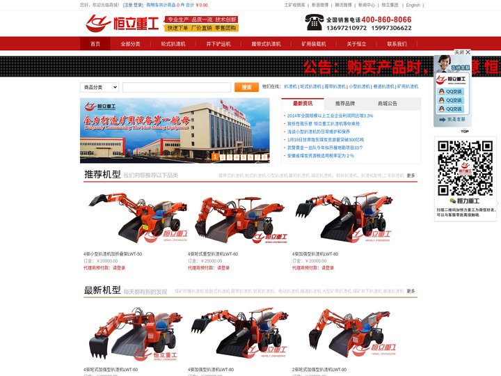 恒立重工 - 扒渣机,扒矿机,履带扒渣机,轮式扒渣机,小型扒渣机