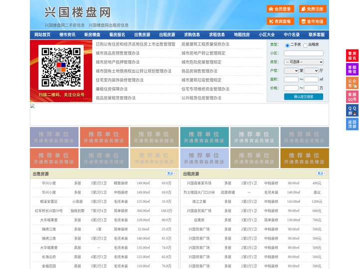 兴国楼盘网-兴国房产网-兴国二手房
