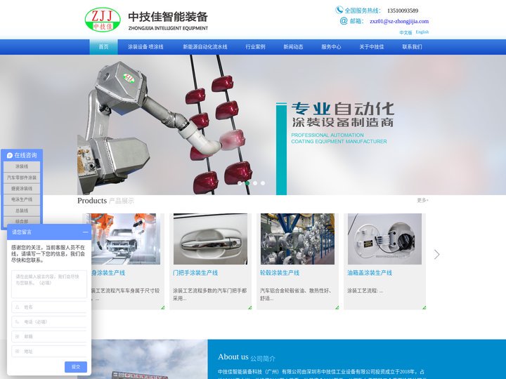 广州中技佳涂装设备首页-自动喷涂设备生产线厂家-专业设计制造