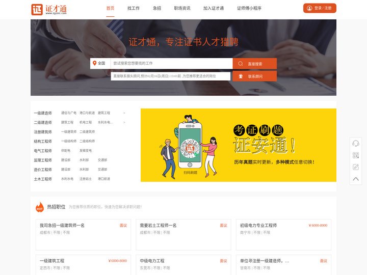 证才通招聘|证书人才网|证才通猎聘网_最新招聘信息