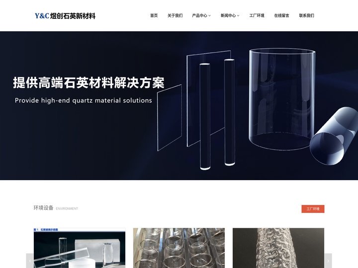 石英管厂家,石英玻璃管,东海县煜创石英新材料有限公司