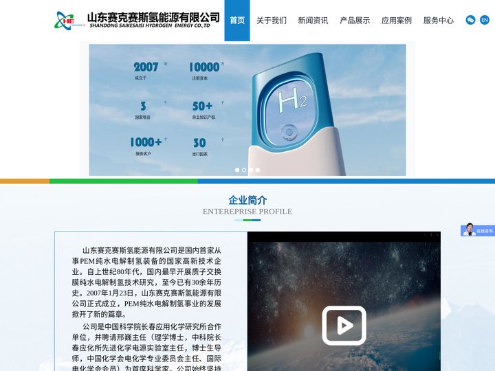 山东赛克赛斯氢能源有限公司