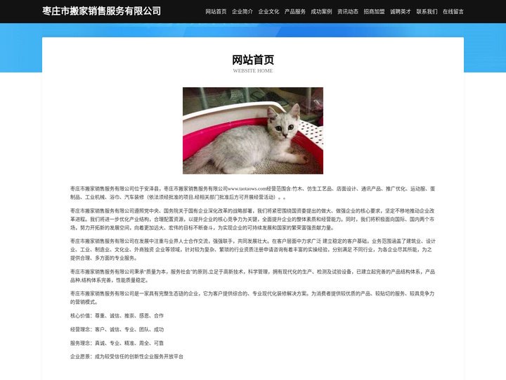 枣庄市搬家销售服务有限公司