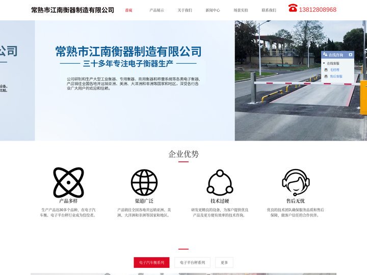 电子汽车衡厂家-电子平台秤「江苏苏州南京无锡徐州常州南通汽车衡地磅」常熟市江南衡器制造有限公司