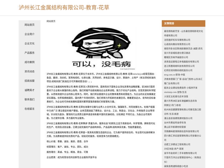 泸州长江金属结构有限公司-教育-花草