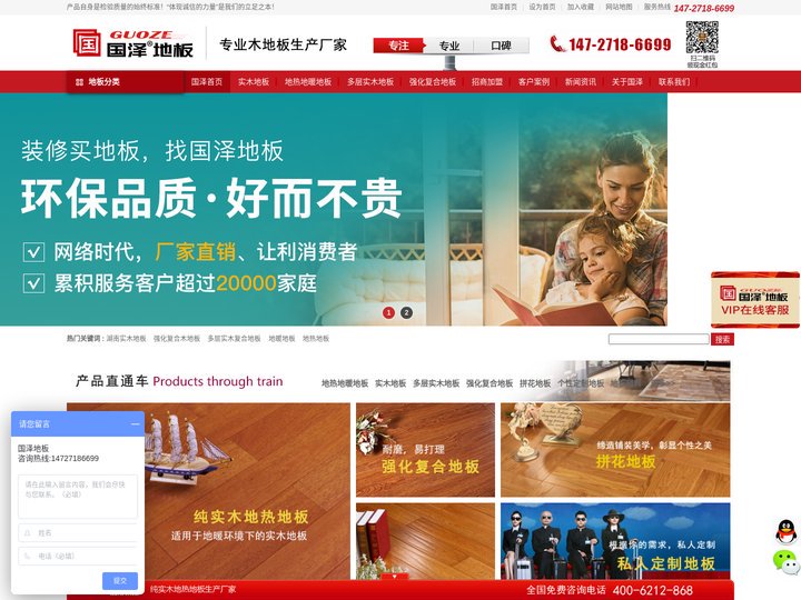 实木地板_强化复合地板_实木复合地板-国泽地板官网厂家直销