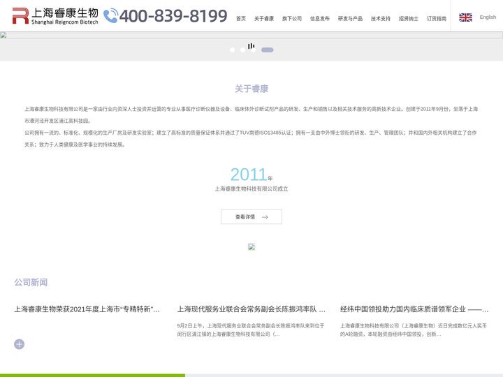 上海睿康生物科技有限公司