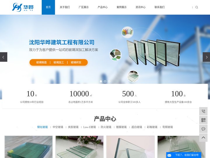 沈阳钢化玻璃_钢化玻璃厂家_中空玻璃厂家-沈阳华晔建筑工程有限公司