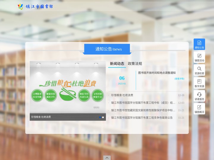 镇江市图书馆
