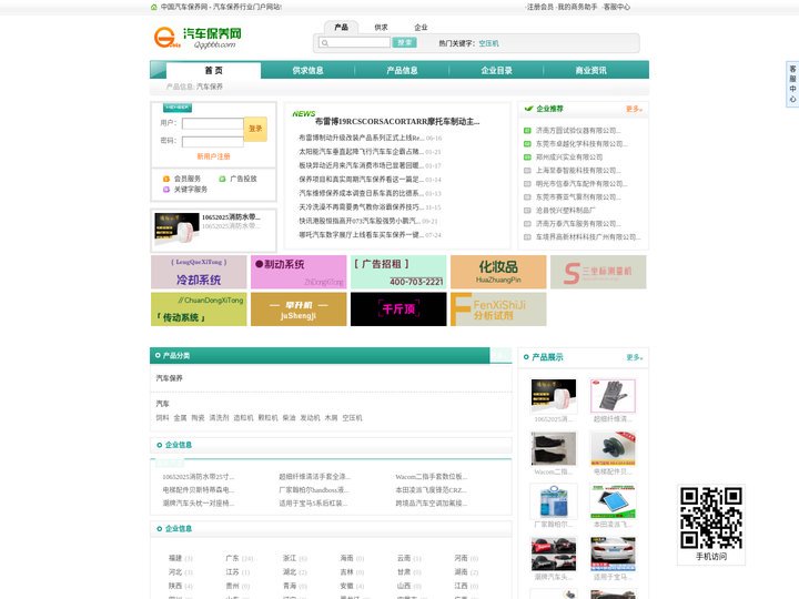 中国汽车保养网