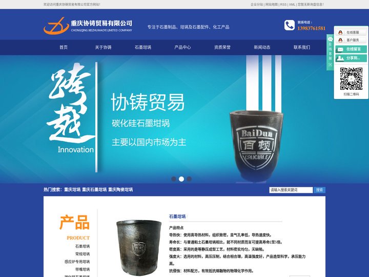 重庆坩埚_石墨坩埚_陶瓷坩埚-重庆协铸贸易有限公司