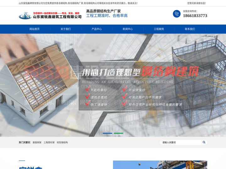 青岛钢结构_青岛钢结构厂家_青岛钢结构工程_青岛钢结构施工-山东宸锐鑫建筑工程有限公司