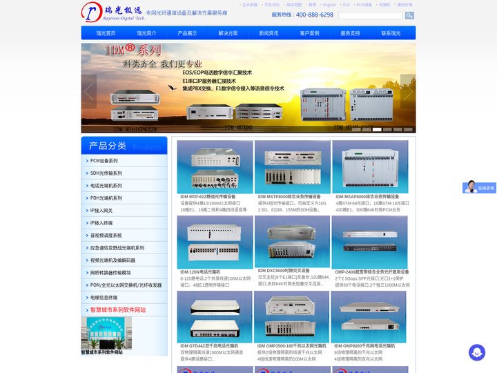 SDH设备,电话光端机,PCM设备,光端机,PCM复用设备,综合接入设备,光纤传输设备,PDH光端机,指挥调度,融合通信