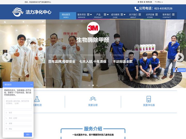 除甲醛公司_消毒公司_空气净化器租赁|洁力环保科技（上海）有限公司