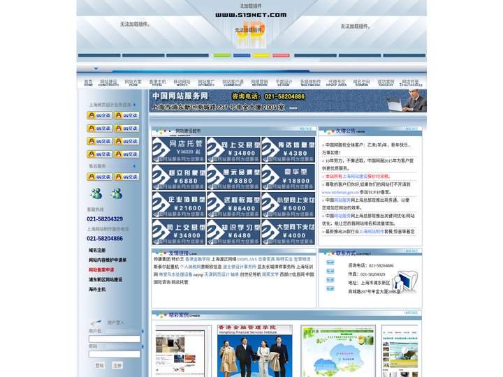 网店托管|上海网站制作|上海网站建设|上海网页设计-中国网站服务网