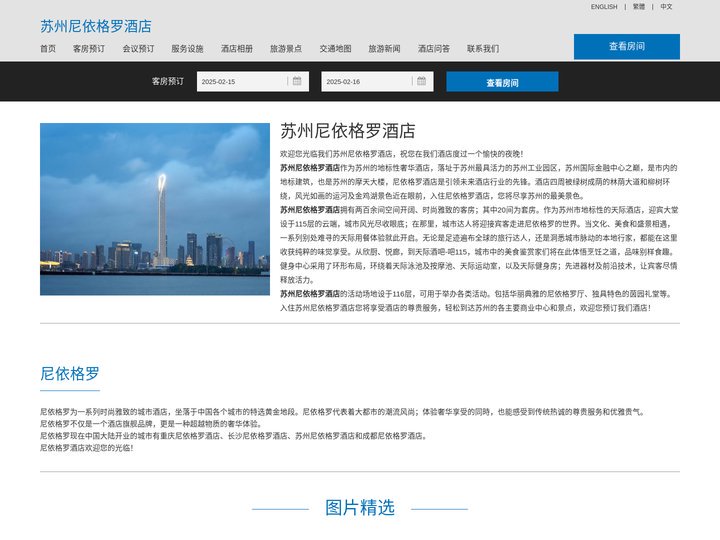 苏州尼依格罗酒店(Niccolo Suzhou)-酒店预订