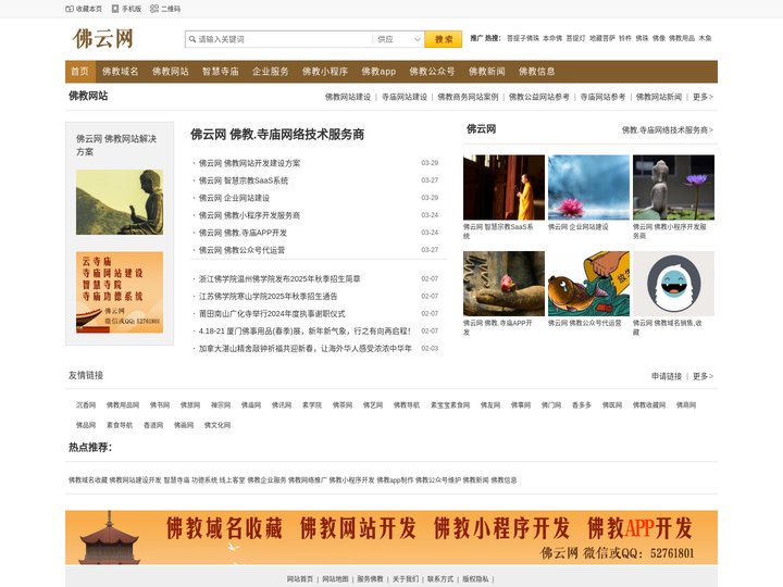 佛云网